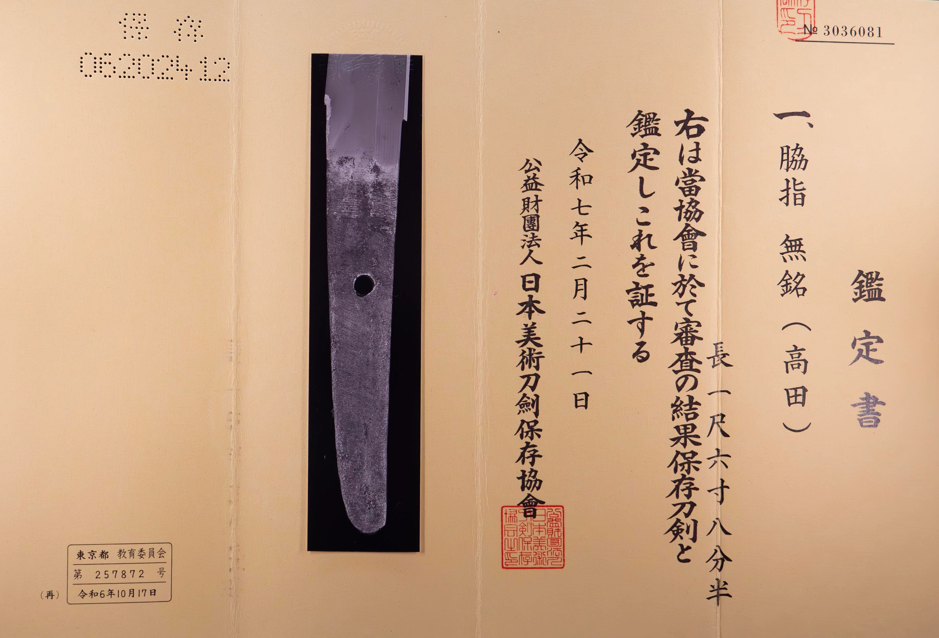 Sabre Antique Daisho Japonais - Takada School - Double HOZON - Image 29