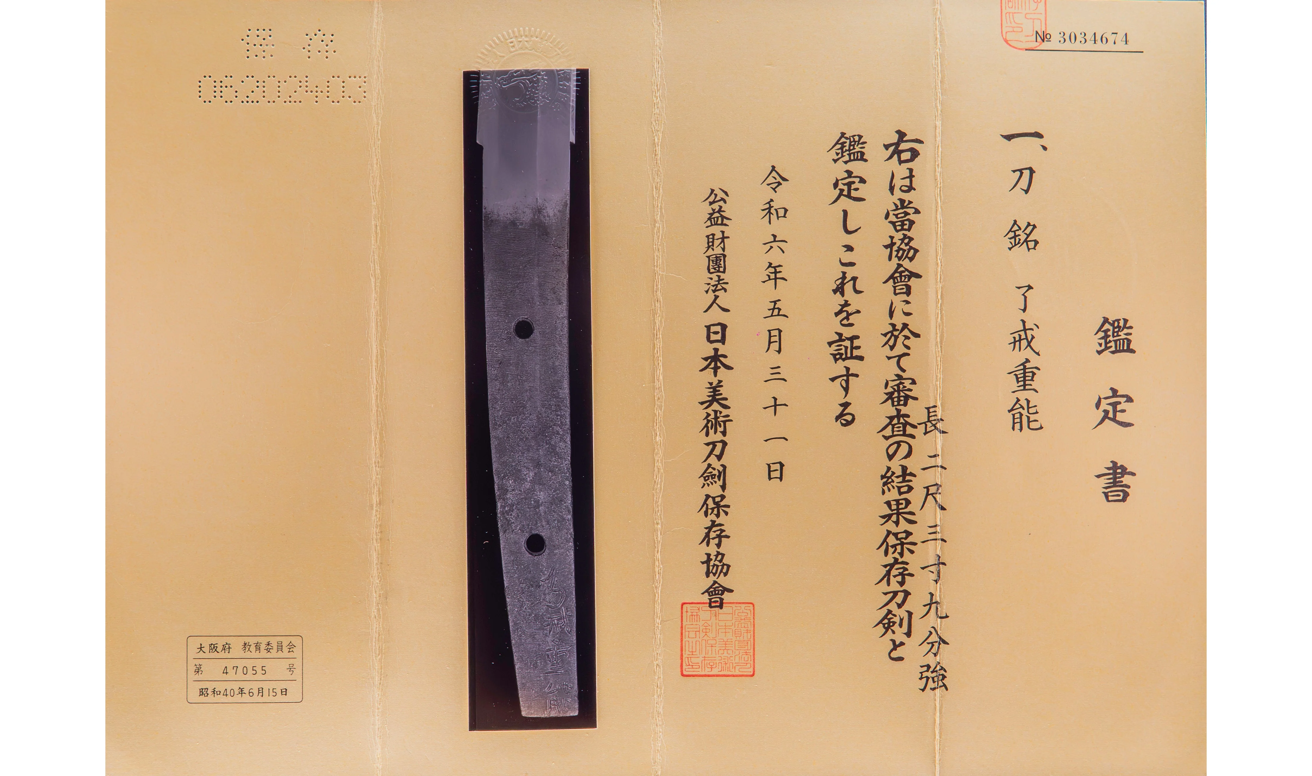 Sabre Antique Katana Japonais Ryokai Shigeyoshi - Hozon - Image 9