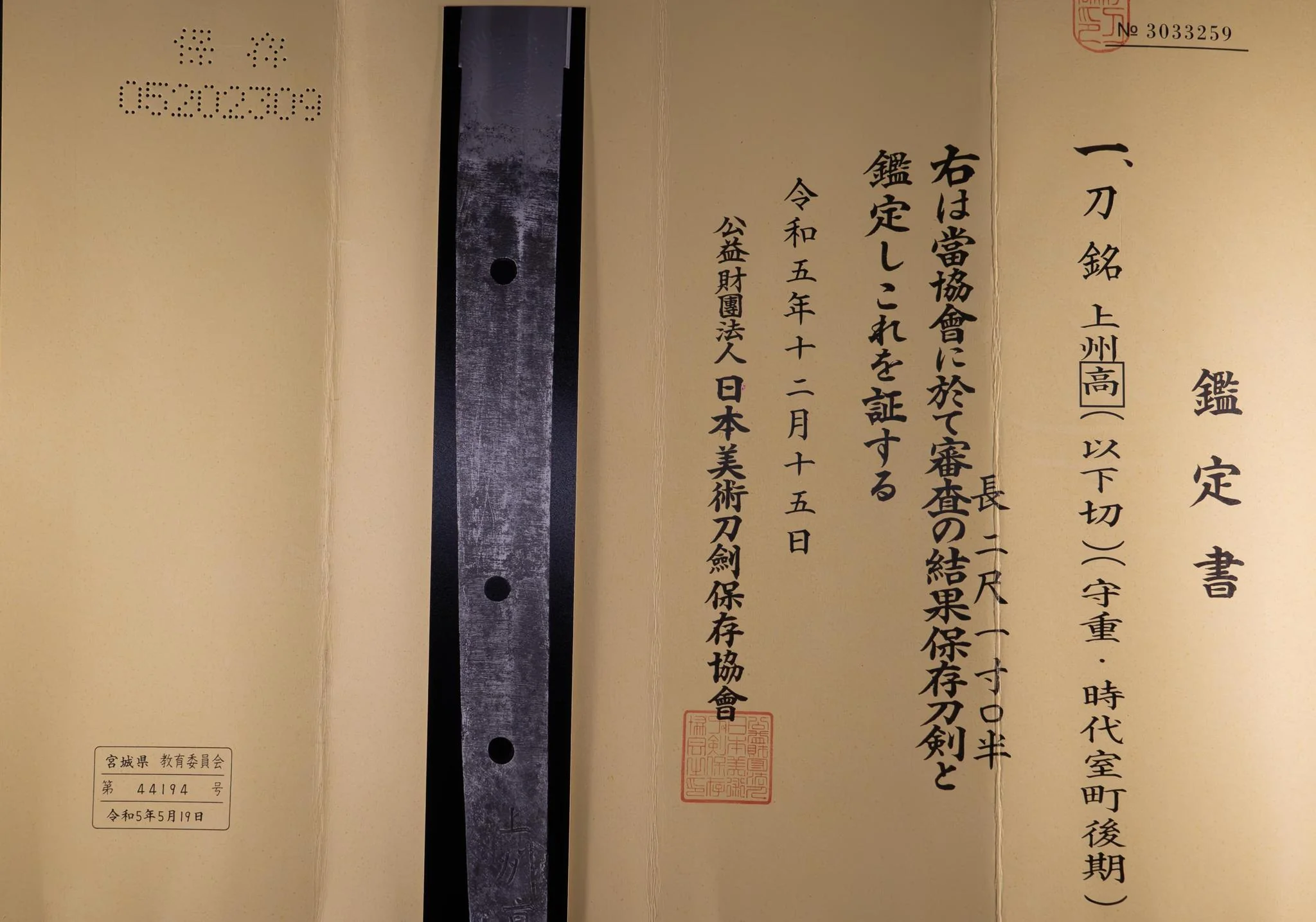 Sabre Antique Japonais Katana de Takasaki Morishige (Hozon) - Image 3