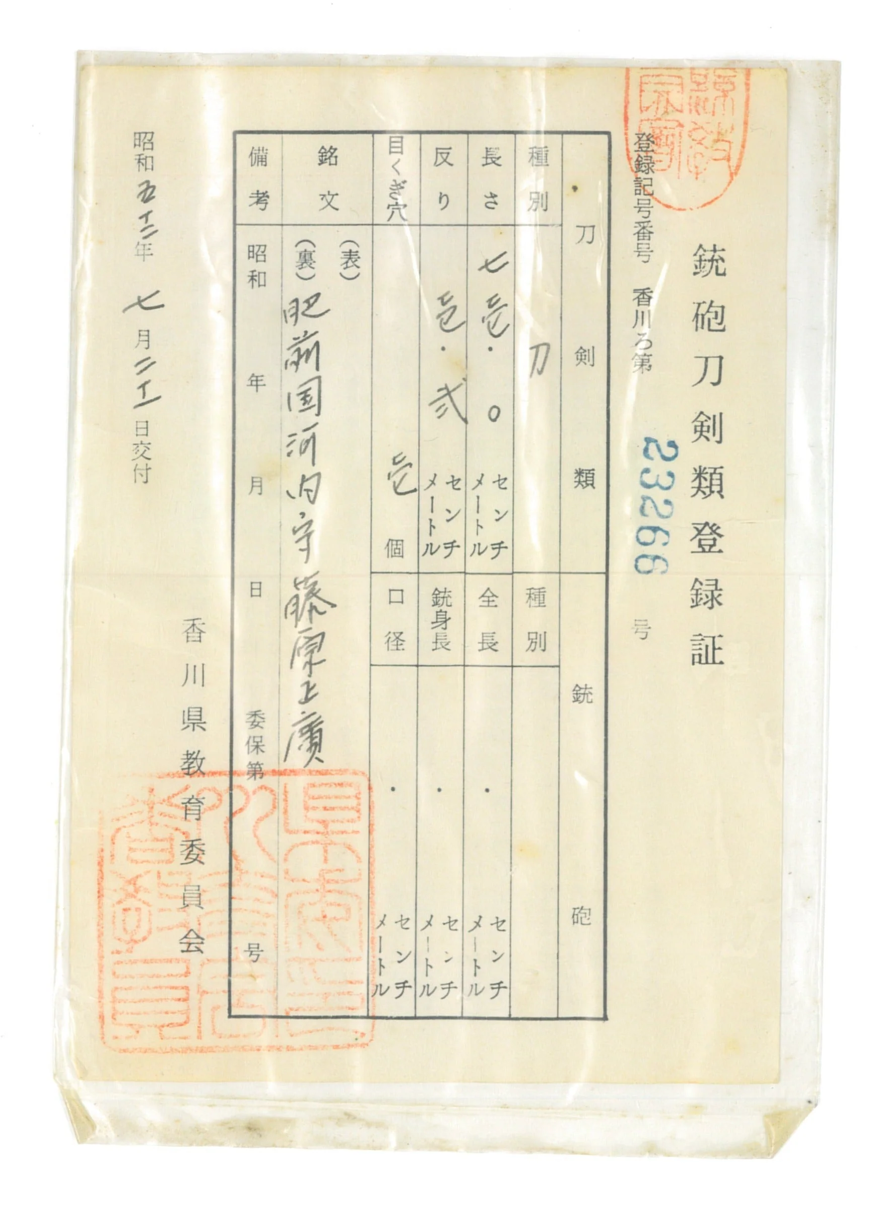 Sabre Antique Japonais Katana Fujiwara Masahiro - Image 25