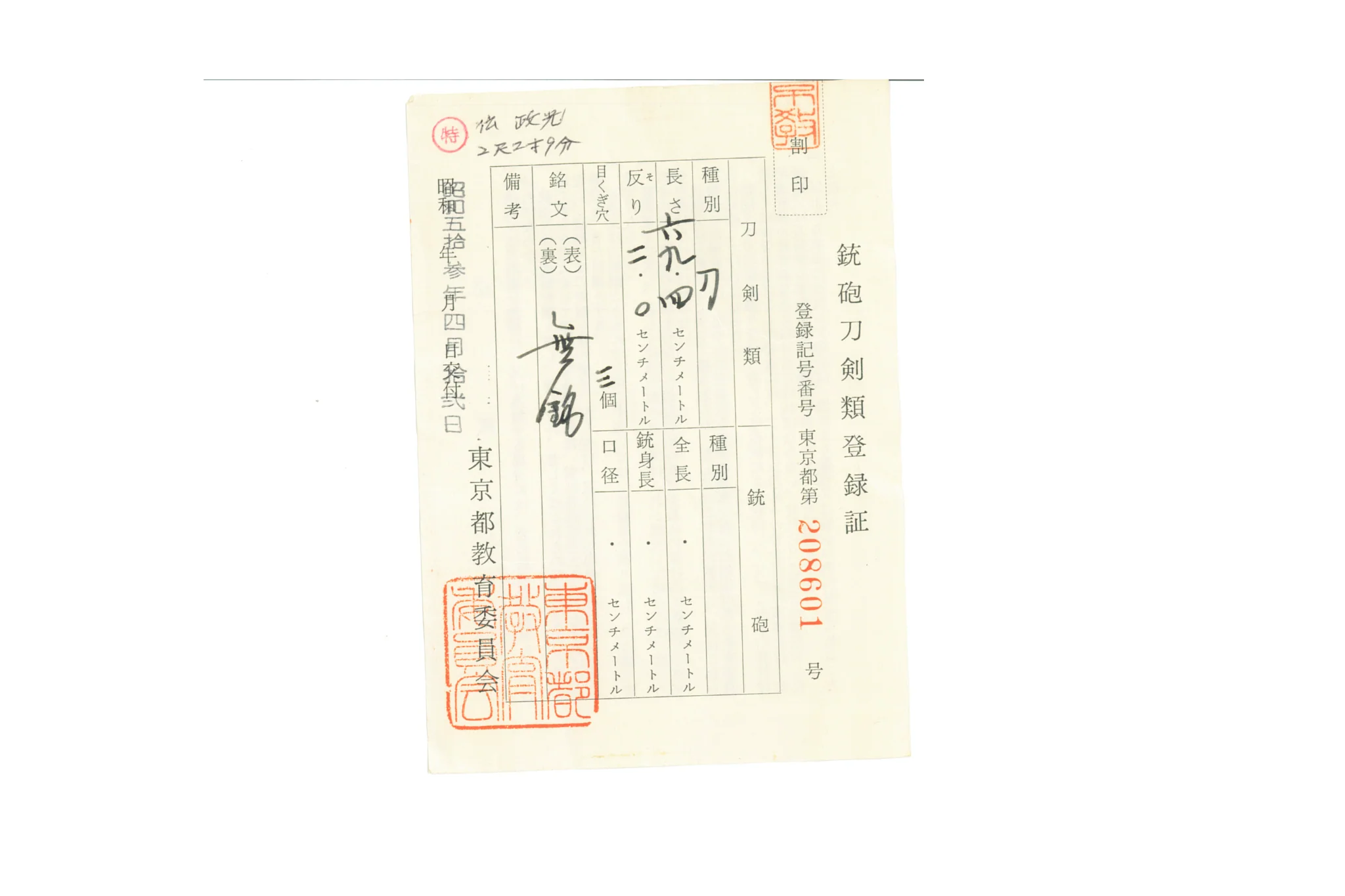 Sabre Antique Japonais Katana by Bizen Masamitsu avec sayagaki - NBTHK Kicho - Image 24