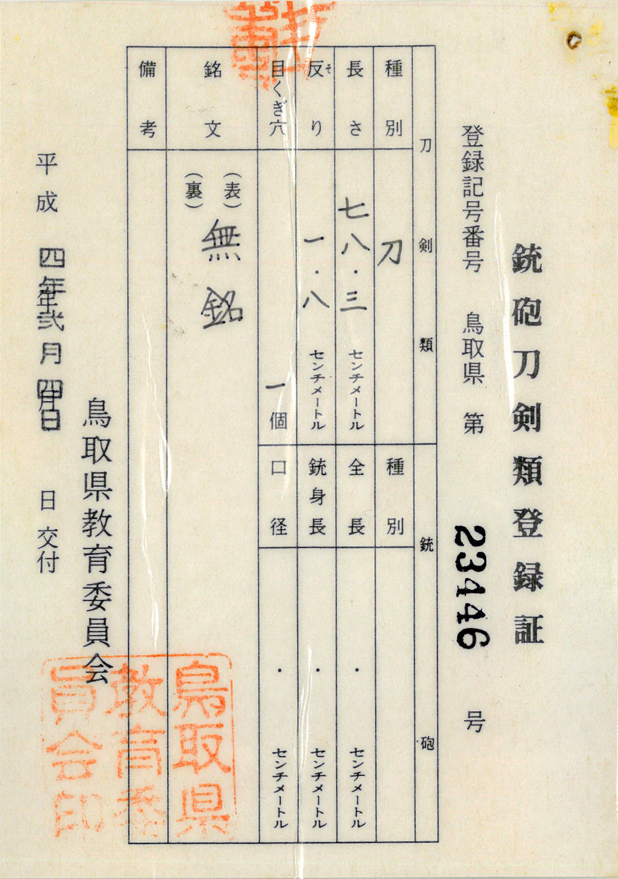 Sabre Antique Japonais Katana Inaba no kuni Kanesaki - Image 27