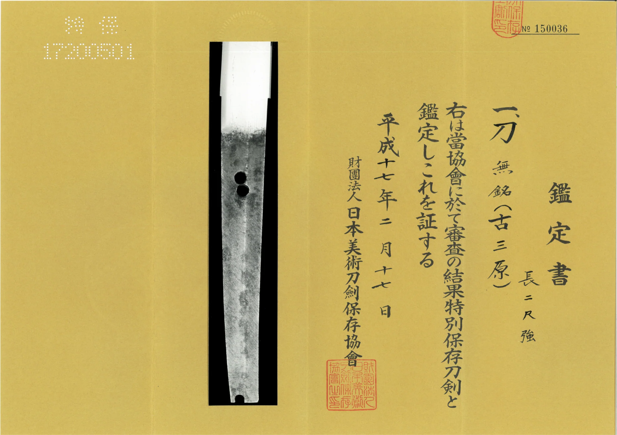 Sabre Antique Japonais Katana Komihara 古三原 - NBTHK Tokubetsu Hozon - Image 6