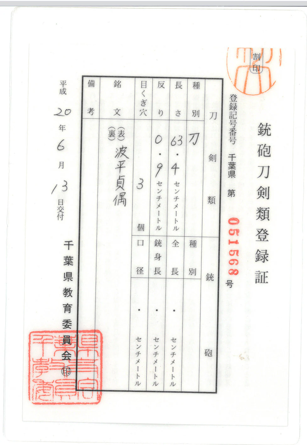 Sabre Antique Japonais Katana Naminohira Sadaku - Image 32