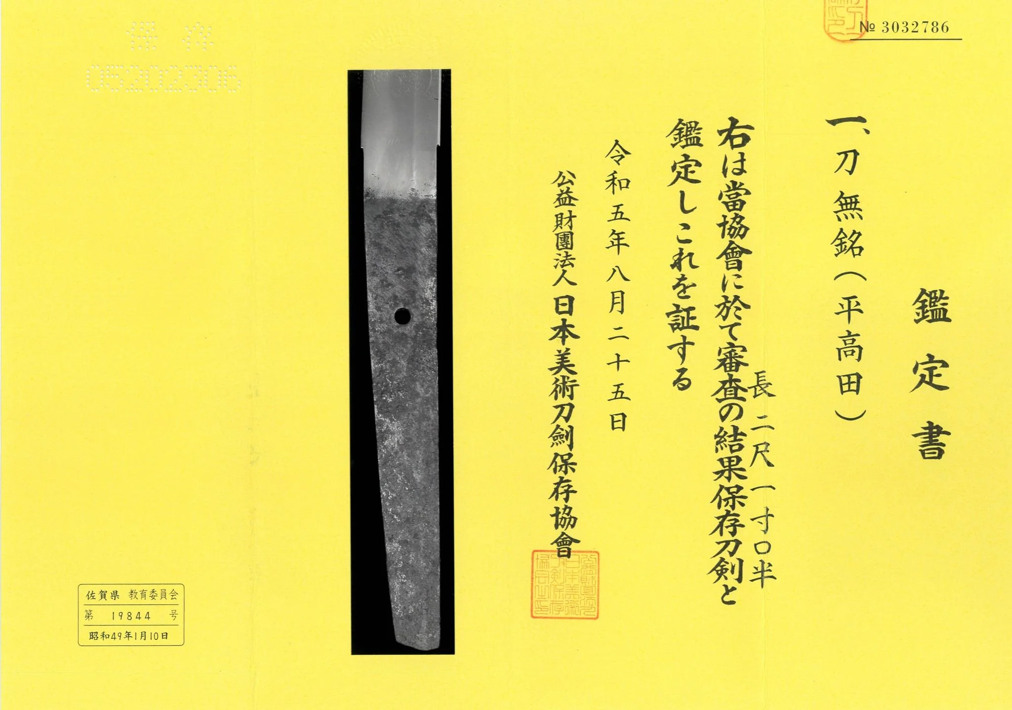 Sabre Antique Japonais Katana Taira Takada - NBTHK Hozon Token - Image 11