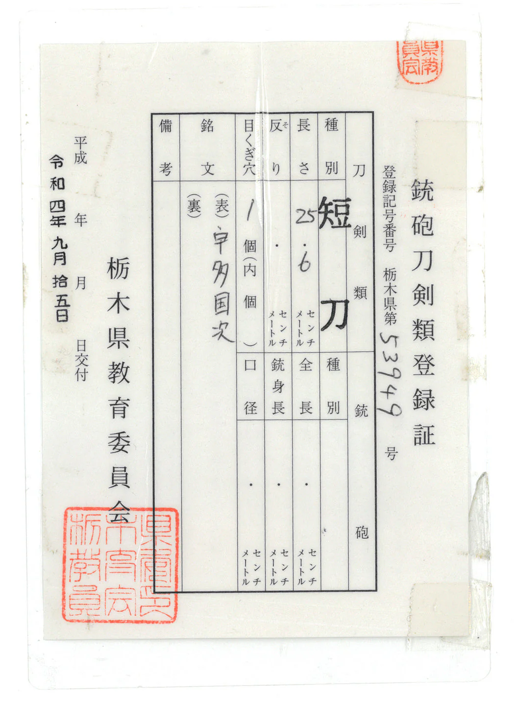 Sabre Antique Japonais Katana Uda Kunitsugu Tanto - Image 24